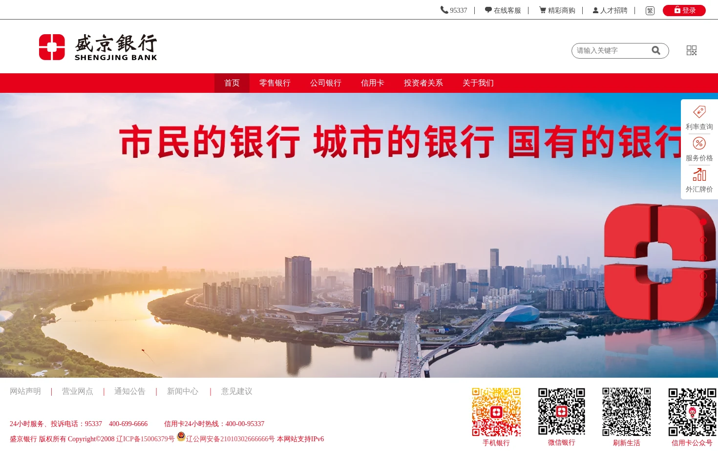 盛京银行 页面快照